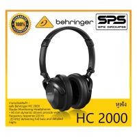 ราคา HEADPHONE หูฟัง รุ่น HC 2000 ยี่ห้อ Behringer สินค้าพร้อมส่ง ส่งไววววว ของแท้100% Studio Monitoring Headphones (15821464013)