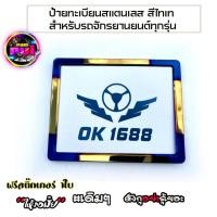 ราคา ป้ายทะเบียนไทเท ป้ายทะเบียนมอไซต์ กรอบป้ายทะเบียน (สแตนเลสแท้ 100%) (พร้อมอุปกรณ์) สีเงิน+ไทเท อะไหล่แต่ง ของแต่งเวฟ (25353968893)