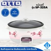 ราคา OTTO หม้อสุกี้ 3 ลิตร รุ่น SP-325A หม้อสุกี้ไฟฟ้า หม้อต้ม กระทะไฟฟ้า ขนาด 3 ลิตร หม้อเคลือบ (7222447068)