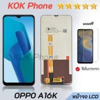 ราคา หน้าจอ Lcd oppo A16K จอชุด จอพร้อมทัชสกรีน จอ+ทัช Lcd Display อะไหล่มือถือ หน้าจอ ออปโป้ A16K (54061229962)