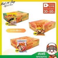 ราคา (พร้อมส่ง) มาม่า บะหมี่/เส้นหมี่กึ่งสำเร็จรูป หลายรส (ต้มยำกุ้งน้ำข้น, ต้มยำกุ้ง, หมูสับ) x 40 ซอง (42509282236)