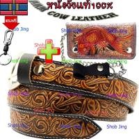 ราคา เข็มขัดหนังวัวแท้เย็บขอบ+กระเป๋าสตางค์หนังผู้ชายแถมพวงกุญแจ+โซ่กระเป๋า หนังคุณภาพหนังวัวแท้ตอกลายงานมือ ทนทาน (13205802510)