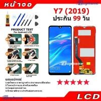 ราคา หน้าจอ LCD Display จอ + ทัช Y7(2019),Y7 pro(2019),DUB-LX2 อะไหล่มือถือ อะไหล่ จหัวเว่ย Y7(2019)/Y7 pro(2019) (49155691537)