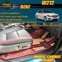 ราคา Benz W212 Sedan 2010-2016 (เฉพาะห้องโดยสาร2แถว) พรมรถยนต์ W212 Sedan E200 E220 E250 E300 พรมไวนิล 7D VIP Magic Carmat (8026266604)