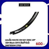 ราคา ขอบล้อ MAVIC EN 421 DISC 29" 32H Black 2015 (สินค้าโชว์) (24290387695)