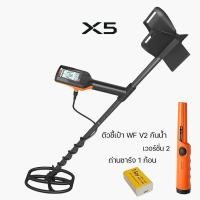 ราคา เครื่องตรวจจับโลหะ QUEST X5 + ตัวชี้เป้ากันน้ำ WFV2 + ถ่านชาร์จ 9V เก็บเงินปลายทางได้ ประกันศูนย์ (22761436730)