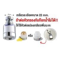 ราคา Zigma Home - ก๊อก ก๊อกน้ำ หัวก๊อก หัวต่อก๊อกน้ำ หัวต่อก๊อกกรองน้ำ หัวต่อกรองน้ำ หัวจุกกรองน้ำ กรองน้ำ หัวต่อก๊อกหมุนได้ (51663627245)