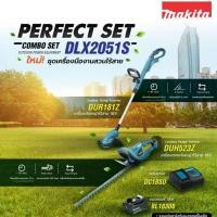 ราคา MAKITA DUH523Z (แยกขาย) เครื่องตัดแต่งกิ่งไม้ 16" DUR181Z(แยกขาย) เครื่องเล็มหญ้าใช้เอ็น DLX2051S ชุดคอมโบ้ (2180810759)