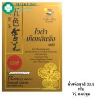 ราคา VITA GREEN VITA LINZHI PLUS สารสกัดจากเห็ดหลินจือ 1 กล่อง 72 แคปซูล (43572976752)