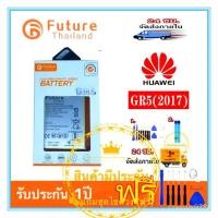 ราคา NwGZ แบตเตอรี่ huawei GR5 2017 Future Thailand แบต Gr5-2017 พร้อมชุดไขควง แบตงานบริษัท แบตทน คุณภาพดี (10379368967)