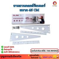 ราคา GLINK ขาแขวนแอร์ ขนาด 45 CM ขาแขวนคอยล์ร้อนแอร์ สำหรับแอร์ขนาด 9000 ถึง 12000 BTU แข็งแรง ทนทาน คุณภาพสูง (52661591348)