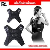 ราคา Strength Training Weighted Vest เสื้อกั๊กถ่วงน้ำหนัก สำหรับออกกำลังกาย ฝึกเวทเทรนนิ่ง (25889561112)