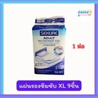 ราคา แผ่นรองซับซีเคียว แผ่นรองซับผู้ใหญ่ SEKURE ไซส์ XL 9 ชิ้น (1 ห่อ) (24689240529)