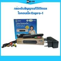 ราคา กล่องรับสัญญาณทีวีดิจิตอลไอคอนเน็ค iconnex Expro-1 (20784338278)