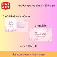 ราคา นามบัตร (SET 5) หลากหลายสไตล์ เริ่มต้นไม่ถึง 1 บาท (23244875302)