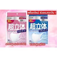 ราคา หน้ากากอนามัย Unicharm 3D mask ถูกที่สุด ♥️ ของแท้จากญี่ปุ่น กันไวรัส+ฝุ่นได้ (10334660274)