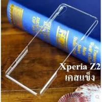 ราคา เคส Sony Xperia Z2 เคสแข็ง (สินค้ามีพร้อมส่งครับ) (364427575)