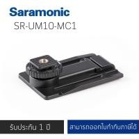 ราคา SR-UM10-MC1 camera shoe mount for Saramonic UwMic9, UwMic10, VmicLink5, UwMic15 etc. (3413949883)