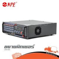 ราคา NPE รุ่น LDM 800 เพาเวอร์แอมป์ ส่งฟรี ขยายมิกเซอร์ เพาเวอร์แอมป์ เพาเวอร์มิกเซอร์ Power Mixer Hippo Audio (26487355156)