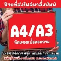 ราคา สั่งพิมพ์ป้ายที่ร้าน ขนาด A4/A3 ส่งไฟล์งานมาให้ตรวจสอบทางแชต (24422179424)