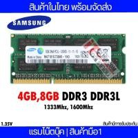 ราคา แรมโน๊ตบุ๊ค 4,8GB DDR3 DDR3L 1333,1600Mhz (Samsung Ram Notebook) (19408097573)
