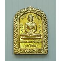 ราคา เหรียญ สมเด็จพระสังฆราชญาณสังวร (สุก ไก่เถื่อน) วัดราชสิทธารามราชวรวิหาร (วัดพลับ) ขนาดเล็ก (29767258819)