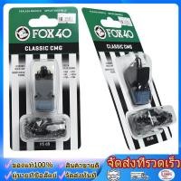 ราคา นกหวีด Fox40 Classic CMG (สีดำ) นกหวีด นกหวีดพลาสติก นกหวีดผู้ตัดสินกีฬามืออาชีพ นกหวีดปลาโลมา (29094356961)