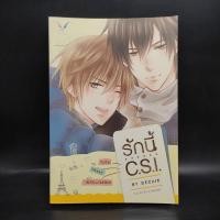 ราคา นิยายวาย รักนี้ C.S.I. - Dezair (25031293458)