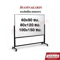 ราคา กระดานไวท์บอร์ด 60x90 ซม. 80x120 และ 100x150 ซม. TOTO แบบล้อเลือน (25295417801)