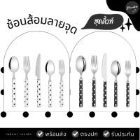 ราคา (ร้านไทยพร้อมส่ง) ช้อนส้อมน่ารัก ช้อนส้อมมินิมอล ลายจุด ช้อนส้อมสแตนเลส สีขาวดำ (10970388734)