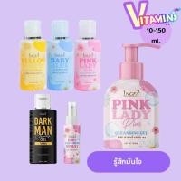 ราคา อิงฟ้า พิงค์ เลดี้ คลีนซิ่ง เจล เจลทำความสะอาดจุดซ่อนเร้น (40878817257)