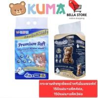 ราคา Kuma กระดาษทิชชูเช็ดหน้าพรีเมี่ยมซอฟท์ 150แผ่น×แพ็ค4ห่อ,150แผ่น×แพ็ค3ห่อ (29794964872)