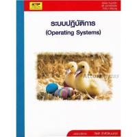 ราคา หนังสือ ระบบปฏิบัติการ (Operating Systems) (20394597086)