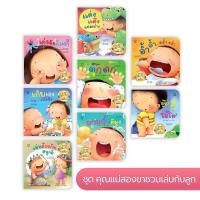 ราคา นิทานคำกลอน คุณแม่สองขาชวนลูกเล่น (23689475418)
