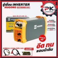 ราคา เครื่องเชื่อม MMA รุ่น Extreme 160 เครื่องเชื่อม ตู้เชื่อมอินเวอร์เตอร์ Hugong เครื่องเชื่อมพกพา 160 แอมป์ A (53158164988)