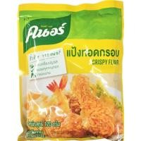 ราคา คนอร์ แป้งทอดกรอบ Knorr Crispy Flour 120g. (43230797786)
