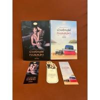 ราคา บ่วงรักเล่ห์ทะเลเสน่หา / ศศิวิรัล (24568648582)
