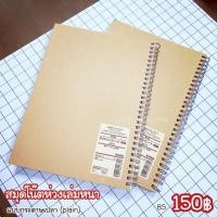 ราคา สมุดมูจิ สมุดโน๊ตห่วงเล่มหนา สมุดสเก็ตช MUJI (1768239099)