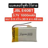 ราคา แบตเตอรี่หูฟัง JBL E40BT 503048 1000mAh 3.7V แบตเตอรี่บลูทูธ แบตหูฟังไร้สาย Battery Bluetooth Headphones ส่งจากไทย ส่งไว (25910664738)