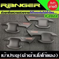 ราคา เบ้ามือเปิด เบ้าประตู กันรอยประตู สีดำด้าน-โลโก้แดง Ford Ranger 2022-2024 รุ่น4ประตู (A) (17279834202)