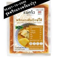 ราคา ชุดพริกแกงส้มปักษ์ใต้พร้อมปรุง สูตรนครศรีฯ | สูตรเข้มข้น | เผ็ดชัด | ไม่ใส่ผงชูรส | ไม่ใส่วัตถุกันเสีย (44804660516)