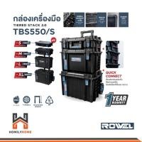 ราคา ROWEL ชุดกล่องเครื่องมือ รุ่น RW-PT-TBS550 4 กล่อง/ชุด TBS550 กล่องเครื่องมือ (29932385309)