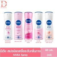 ราคา นีเวีย สเปรย์ระงับกลิ่นกาย 60มล. NIVEA Spray (Deodorants) (27085472617)