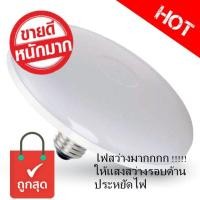 ราคา ยาชิดะ รุ่น YD-5142 LED UFO LIGHT 42w. 4200lm E27 (เดย์ไลท์) หลอดไฟ UFO หน้ากว้าง 22 เซนติเมตร ให้แสงสว่างรอบด้าน (1906743475)