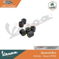 ราคา VESPA เม็ดตุ้มแรงเหวี่ยงเวสป้า สำหรับ New Vespa รุ่น GTS150 [B017947] 1 เซ็ต 6 เม็ด (21795806646)