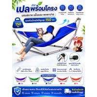 ราคา เปล เปลญวน เปลไกว เปลพับได้ ขนาดผู้ใหญ่นอน (โครงเปล+ผ้าเปล) สีน้ำเงิน รับน้ำหนักได้ 150 kg. (47261405577)