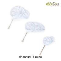 ราคา ห่วงกาแฟ โบราณ มีให้เลือก 3 ขนาด ถุงกรองชา (24614848980)