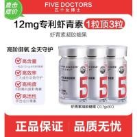 ราคา ห้าดร. Five Astaxanthin 12mg จดสิทธิบัตร L-Astaxanthin แคปซูลมะเขือเทศสีขาวฝนสีแดงคลอเรลล่าห้าดร. แอสตาแซนธิน 12มก. จดสิทธิบัตร L-20260621 (46313041757)