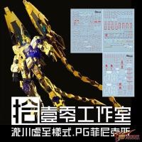 ราคา ✅พร้อมส่ง ดีคอลน้ำ DECAL [1010Studio] PG 1/60 Phenex RX-0 Unicorn Gundam 03 (24391578156)
