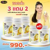 ราคา AWL Royal Jelly 1650mg. นมผึ้งหนูแหม่ม Auswelllife นำเข้าจากออสเตรเลีย ของแท้ ส่งฟรี (23348500643)